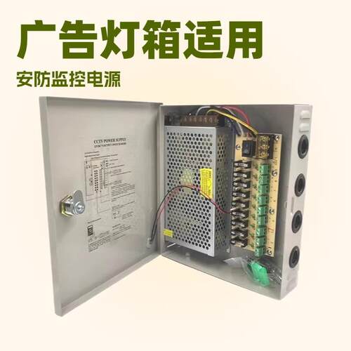 12V10A多路输出开关电源箱 led变压器cctv监控电源箱12伏集中供电