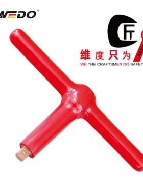 WEDO维度防爆绝缘浸塑T型扳手VDE认证无火花工具INB6303A