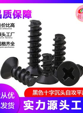 【M1.4-M4】工厂KB黑色沉头/平头平尾自攻螺丝电子螺丝钉