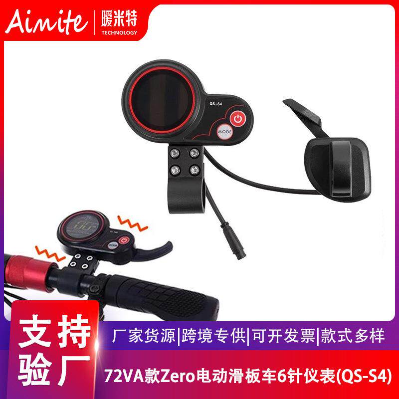 ZERO通用电动滑板车36V-72V QS-S4彩屏6针仪表电量速度显示加速器