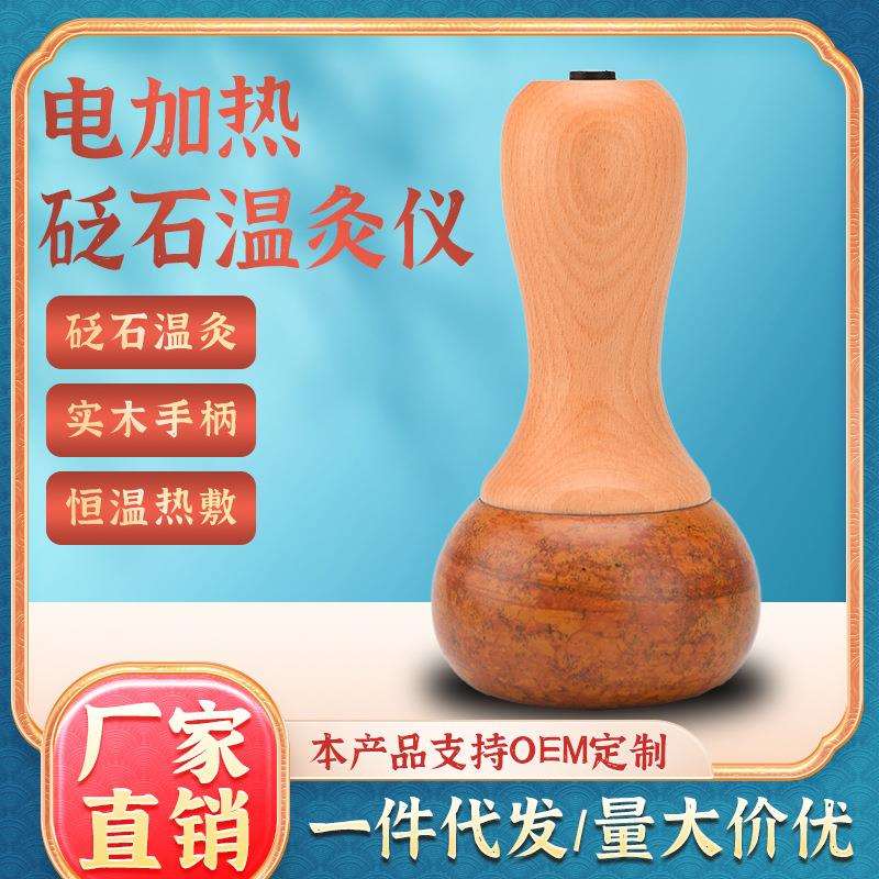 BS03-电热砭石温灸仪家用经络热敷手持揉腹推背按摩护理砭石仪器