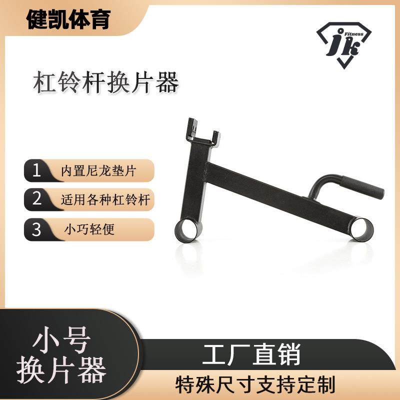 小号杠铃换片器杠铃千斤顶家用支架起杠器方便快捷更换杠铃片,玩具/童车/益智/积木/模型,毛绒/玩偶/公仔/布艺类玩具,淘宝优惠券,粉丝福利购,淘宝优惠卷