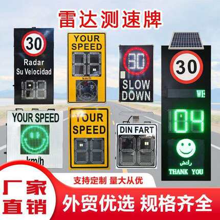 跨境LED雷达太阳能测速仪英文速抓拍测速牌限速标志测速屏