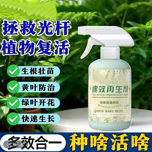 【下单立减50】植物果蔬苗木宿根地被绿植植物速效再生剂CJ