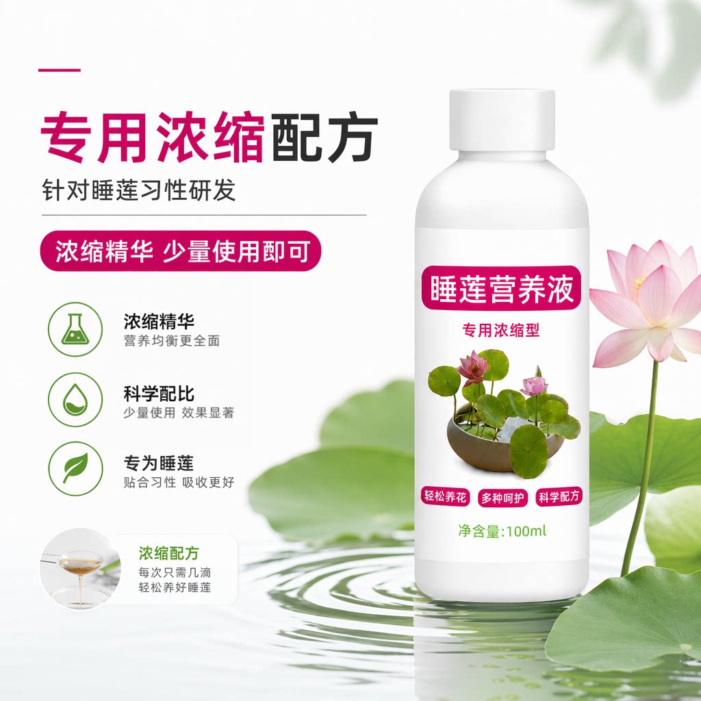 睡莲营养液水培植物睡莲花肥料催花专用肥水莲花液肥碗莲通用型CJ