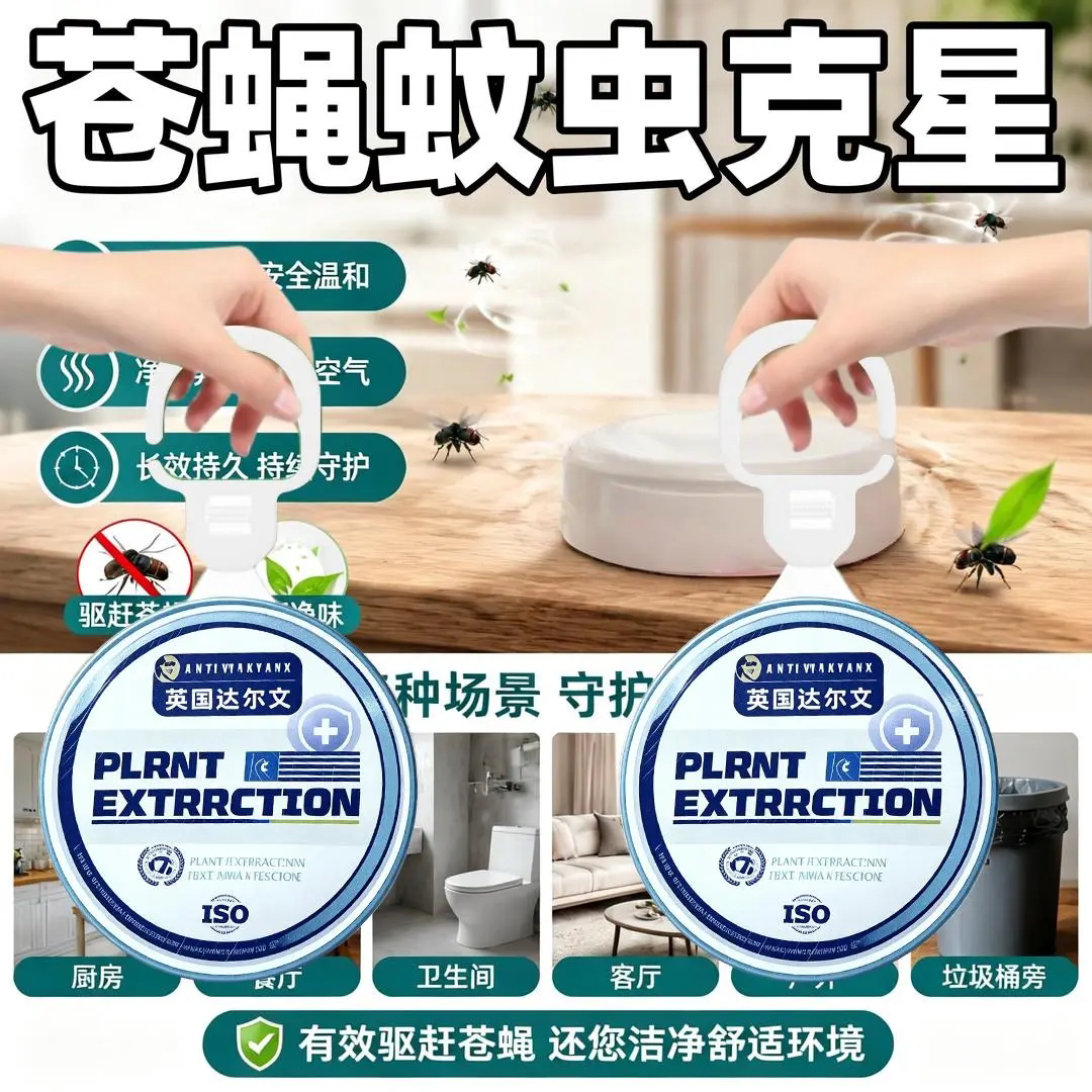 【爆款热卖】多功能驱蝇挂件家用驱虫神器驱除苍蝇卧室厨房香薰HF