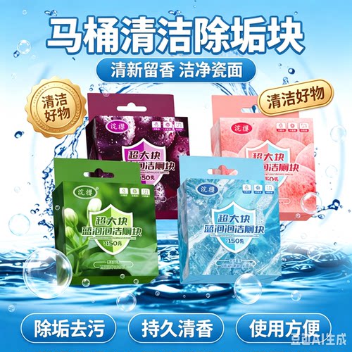【到手8盒】全新升级香氛洁厕去污除垢洁厕宝清洁剂持久留香WJ