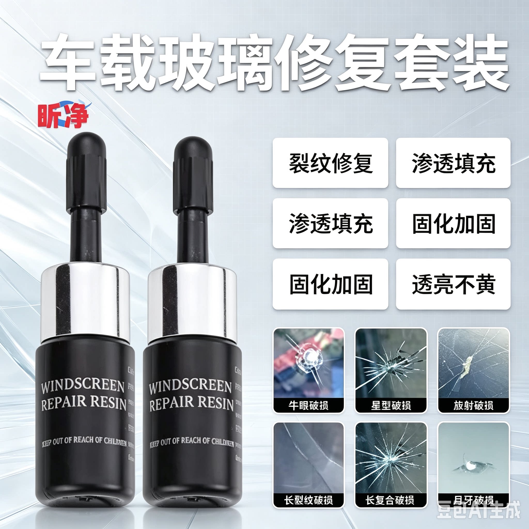 玻璃修补液裂缝汽车玻璃裂纹修复液前挡风挡痕修补专用划痕XZ