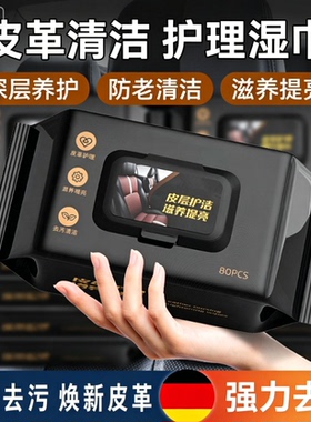 【下单立减50】汽车内饰镀膜湿巾中控台塑料座椅皮革保养清洁WL2