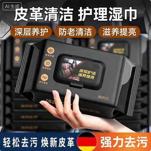 【下单立减50】汽车内饰镀膜湿巾中控台塑料座椅皮革保养清洁WL2