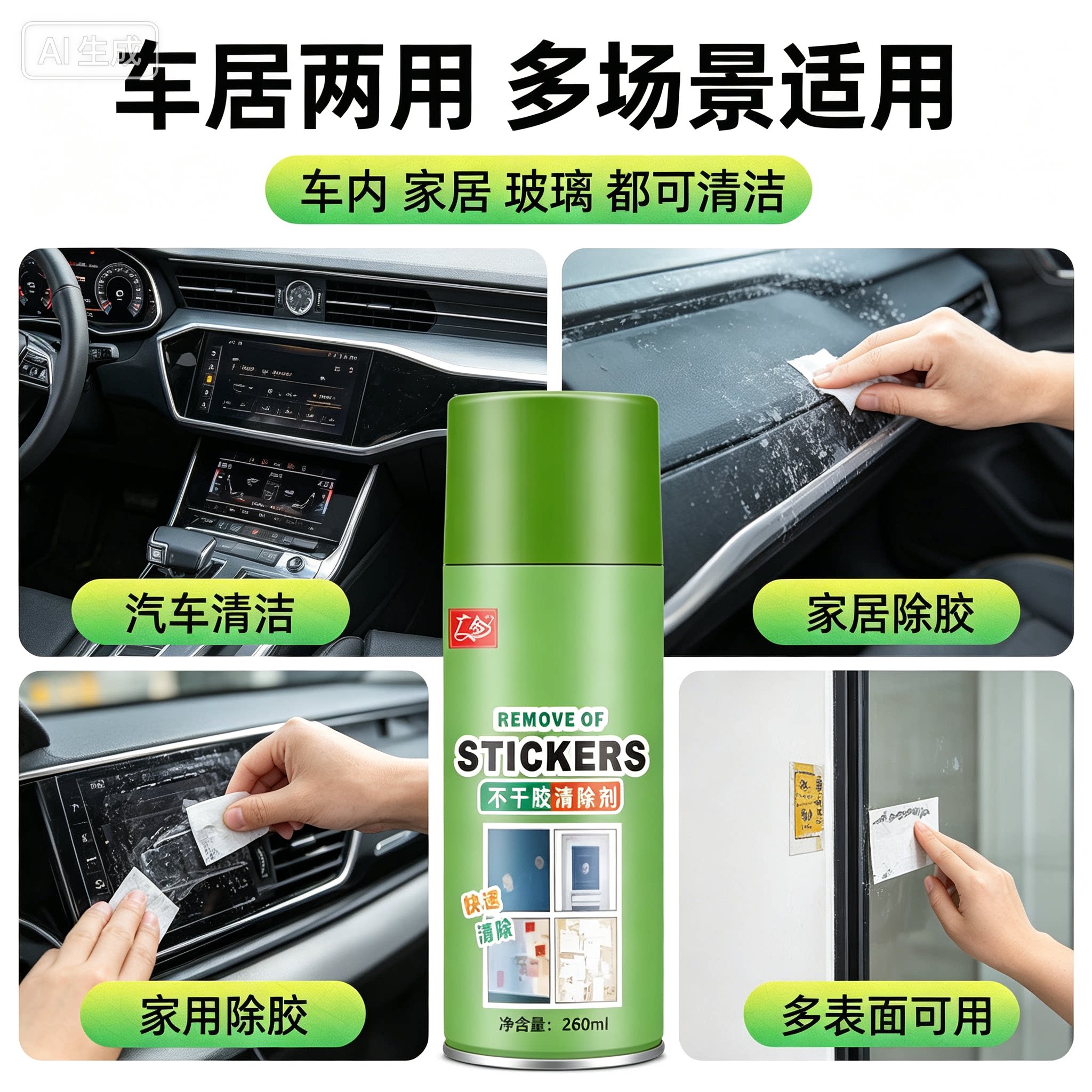 【下单立减50】家用除胶剂无痕解胶剂黏胶清洁不干胶清除剂XZ③