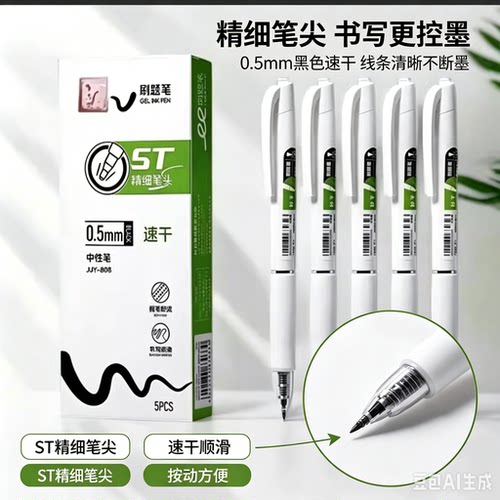 【买15支送10支】808速干刷题笔学生考试中性笔秒干签字黑色笔HN