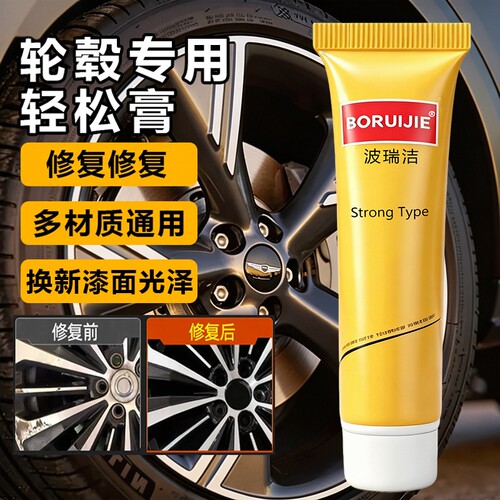 汽车轮毂修复膏铝合金钢圈刮蹭划痕修复剂抛光膏去氧化翻新神器XZ
