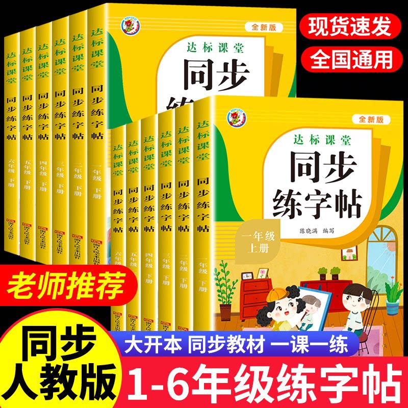 2026同步练字帖上册小学语文人教版课本描红练习一二类字XZ