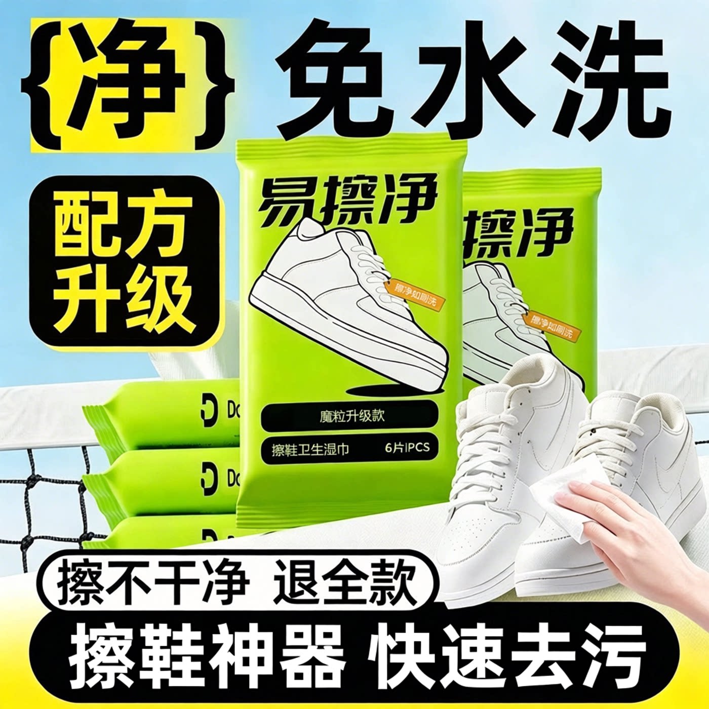 【张杰同款】答菲擦鞋湿巾小白鞋清洗神器免水洗去污便携式湿巾CJ