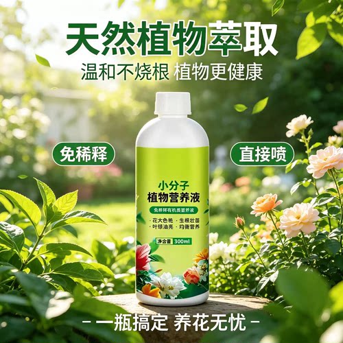 【快速生长】植物再生剂浓缩营养液绿植通用花卉盆栽水溶肥料HF3