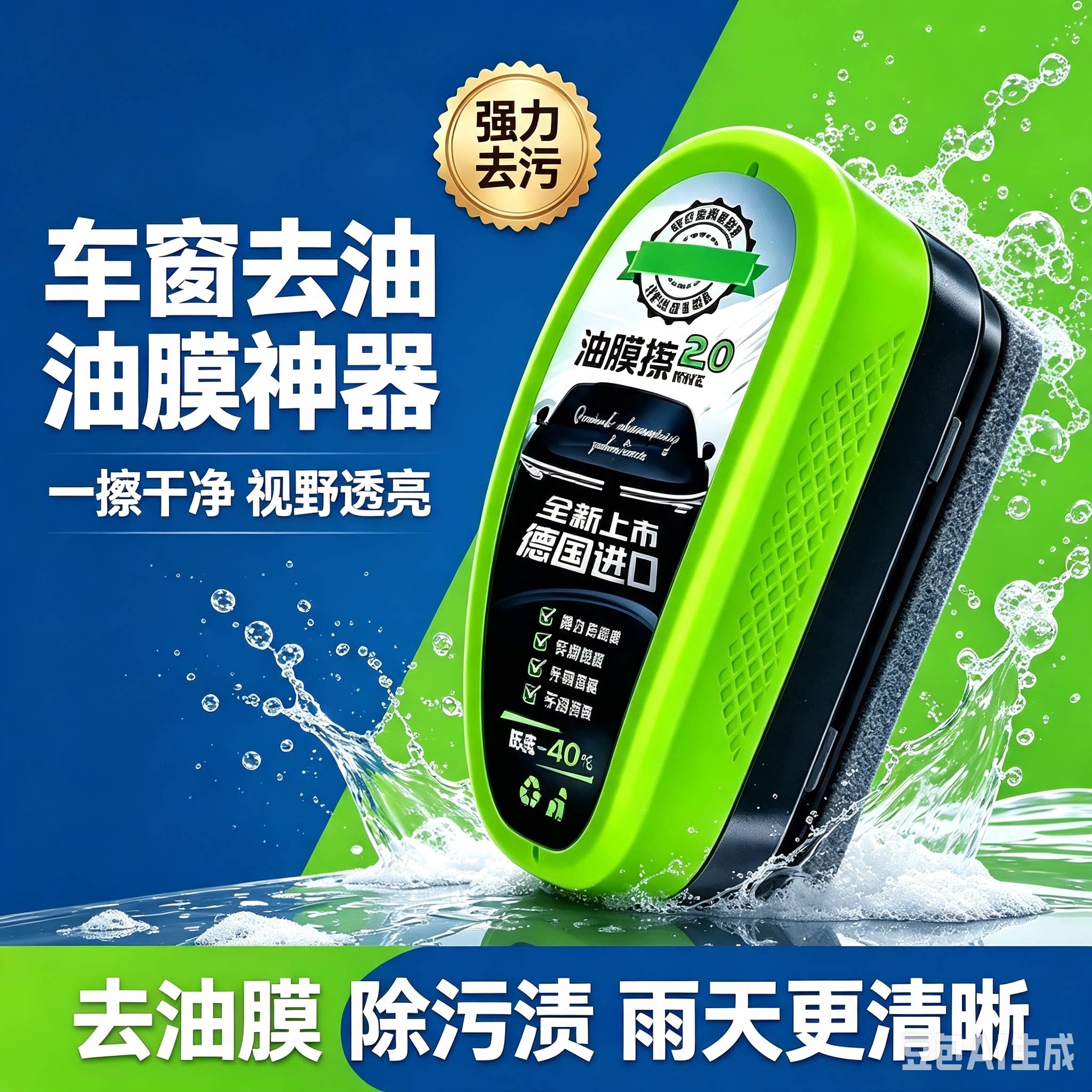 多功能玻璃清洁擦家车两用清洗油膜疏水除鸟粪树脂家庭玻璃擦XZ