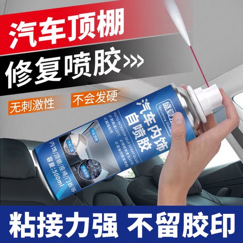 车内用品内饰顶棚布脱落修复胶水车载车顶布脱落专用自粘除胶剂XZ