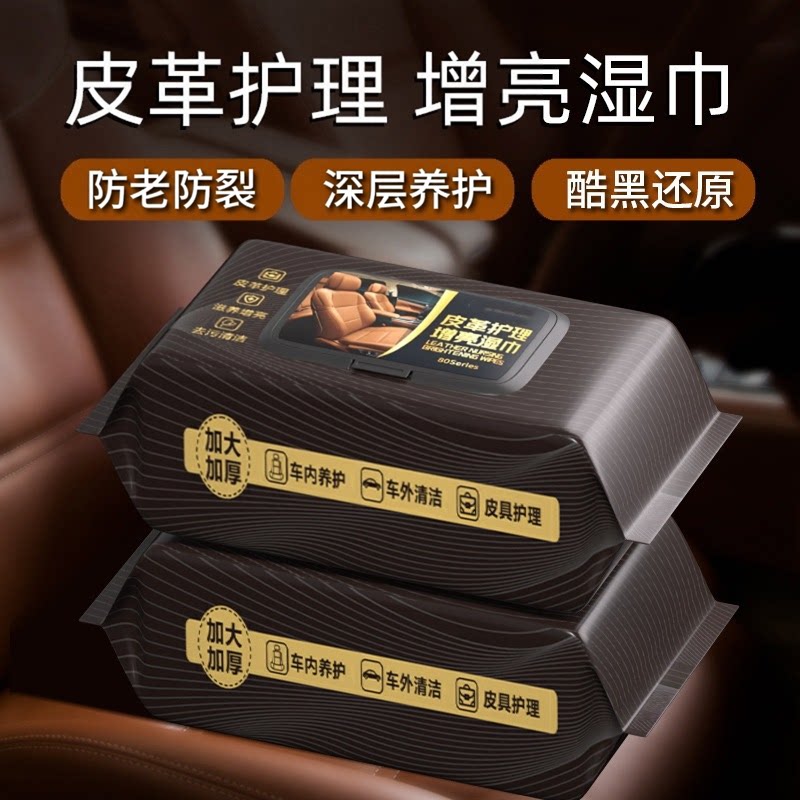 汽车内饰清洁镀膜湿巾车用皮革座椅强力去污渍多功能擦车神器XZ