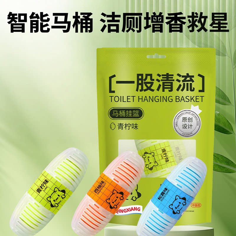 智能马桶挂篮洁厕增香救星青柠檬味除臭神器卫生间空气清新剂CJ