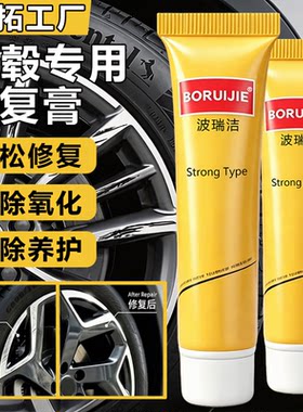 汽车轮毂修复膏铝合金钢圈刮蹭划痕修复抛光膏去氧化翻新神器CJ