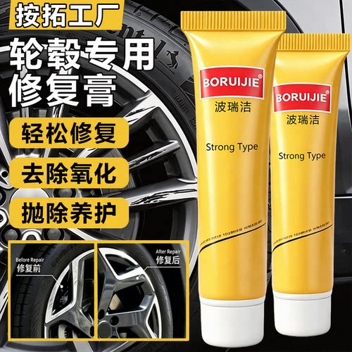 汽车轮毂修复膏铝合金钢圈刮蹭划痕修复抛光膏去氧化翻新神器CJ