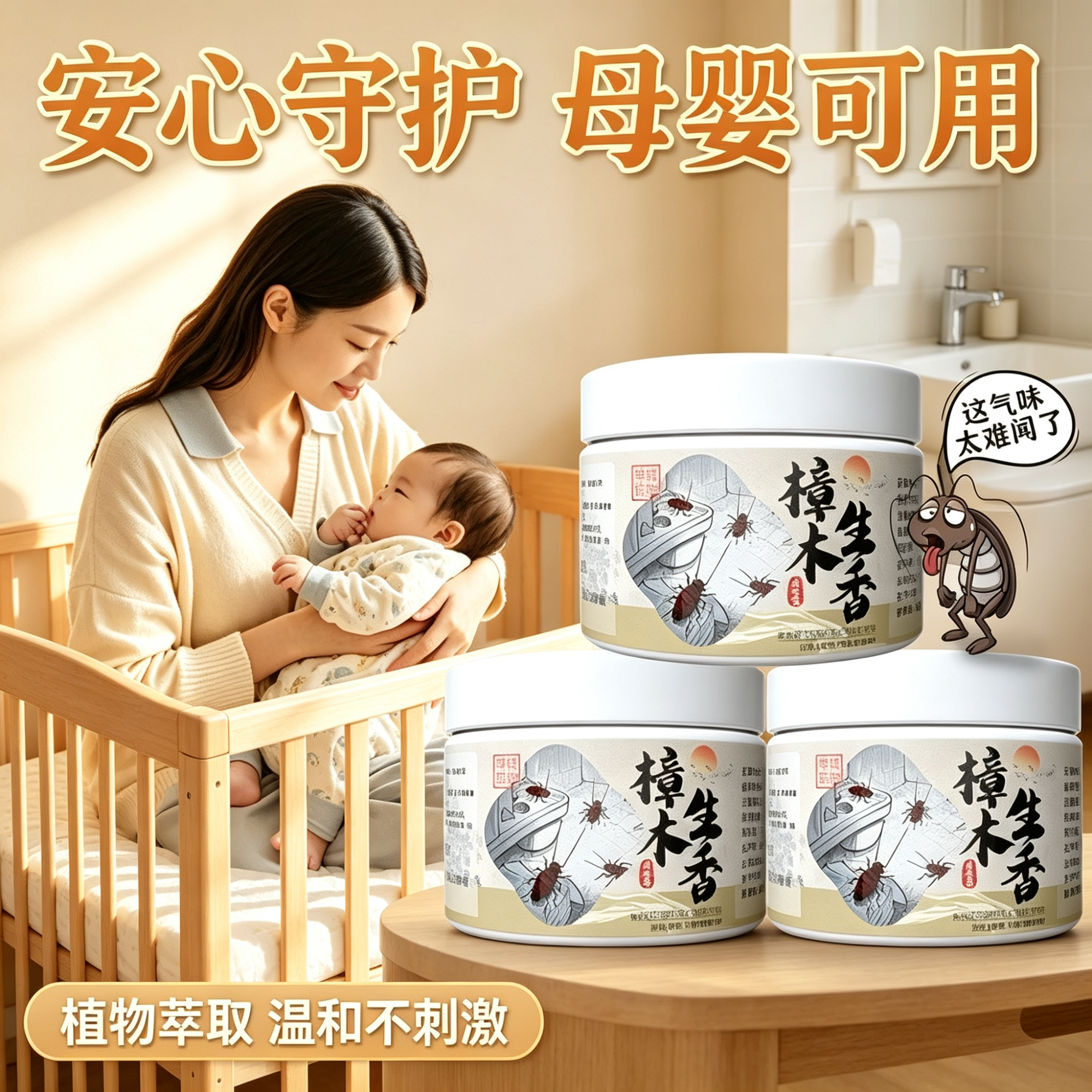 新概念防蟑凝胶家用母婴可用卧室卫生间厨房驱赶蟑螂驱小强WL