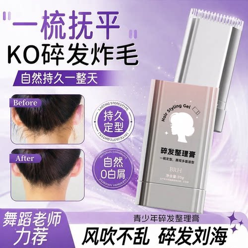 碎发整理膏一梳抚平持久定型自然0白屑不伤发造型神器CJ