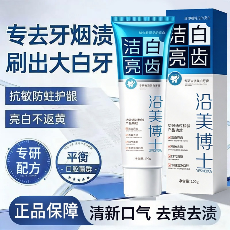 【下单立减50】洁白亮齿牙膏清新口气去黄去渍减少口臭WJ