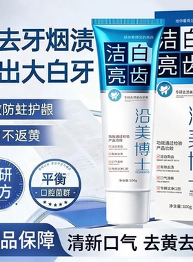【下单立减50】洁白亮齿牙膏清新口气去黄去渍减少口臭WJ
