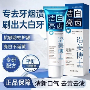 【下单立减50】洁白亮齿牙膏清新口气去黄去渍减少口臭WJ