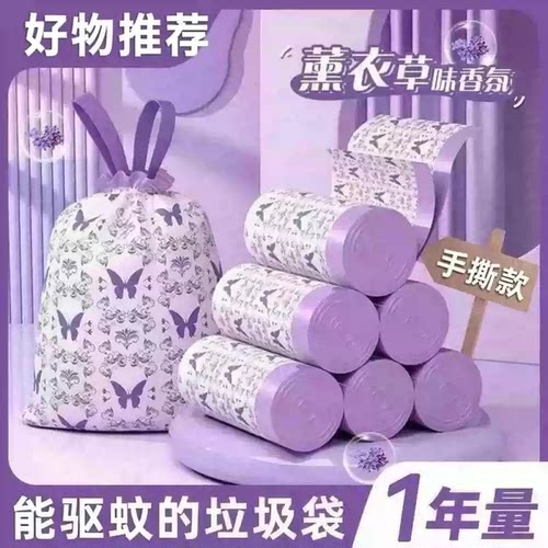 薰衣草垃圾袋家用加厚手提式除异味抽绳大号手撕厨房专用清洁WL2