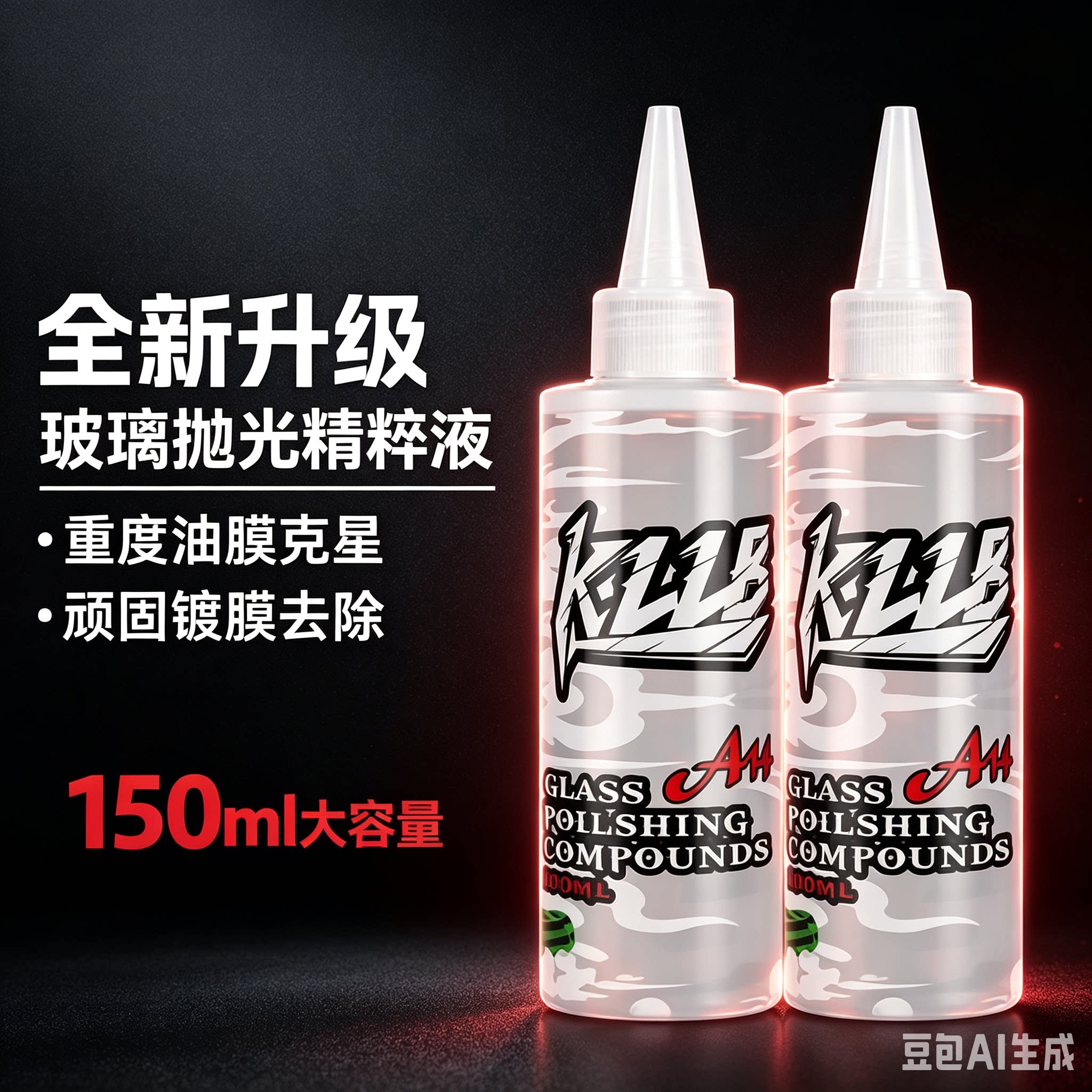 玻璃抛光剂汽车玻璃油膜镀膜油膜膏镀膜水激活清洁剂XZ