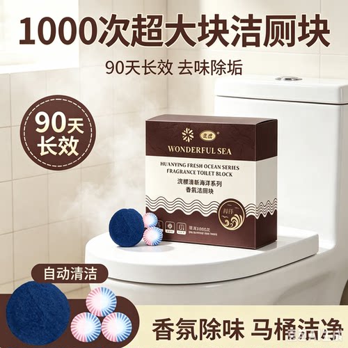 【超大块】全新升级香氛洁厕块去污除垢全新升级马桶洁厕宝XZ