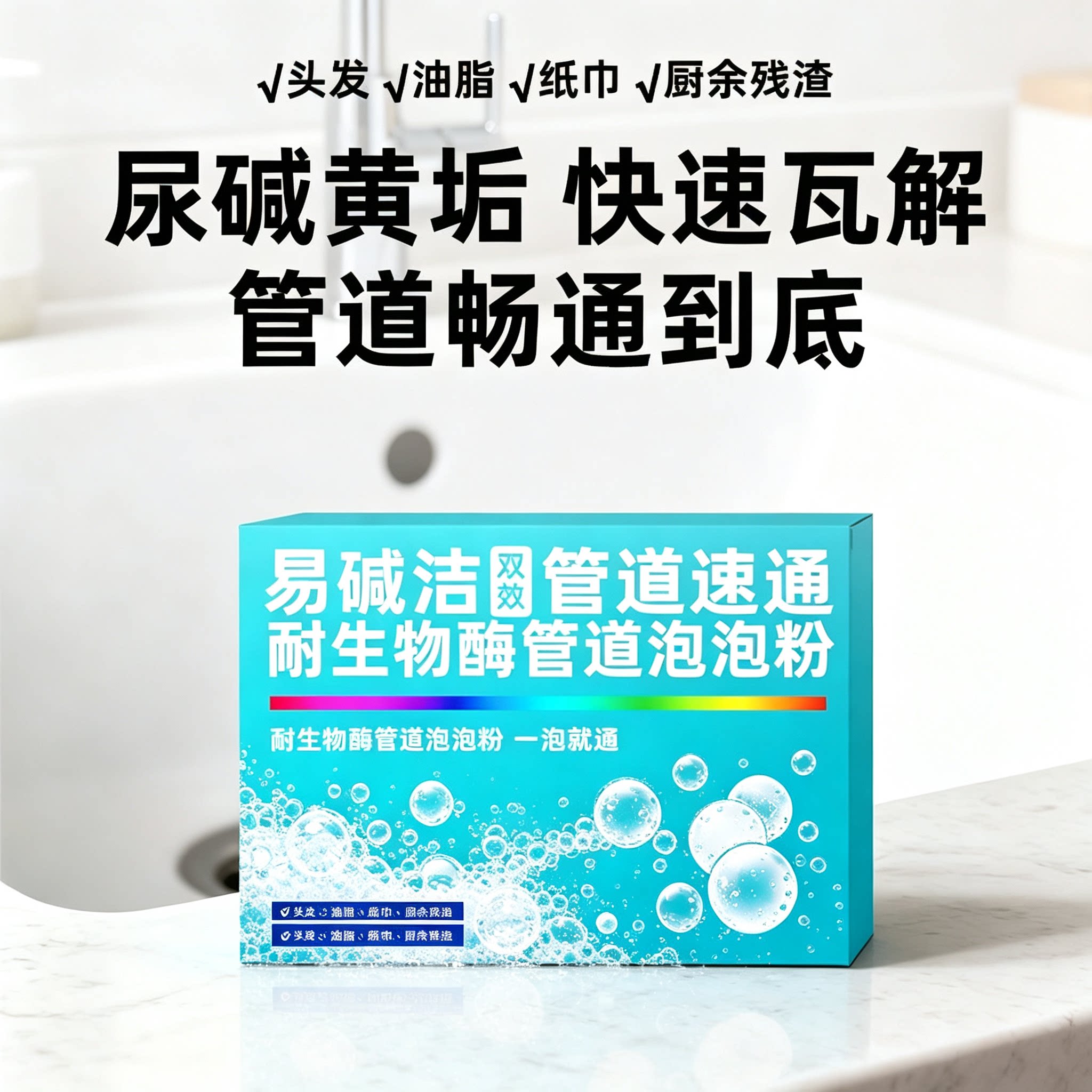 除虫卵管道速通泡泡粉疏通剂防堵塞疏通粉管道溶解剂HF