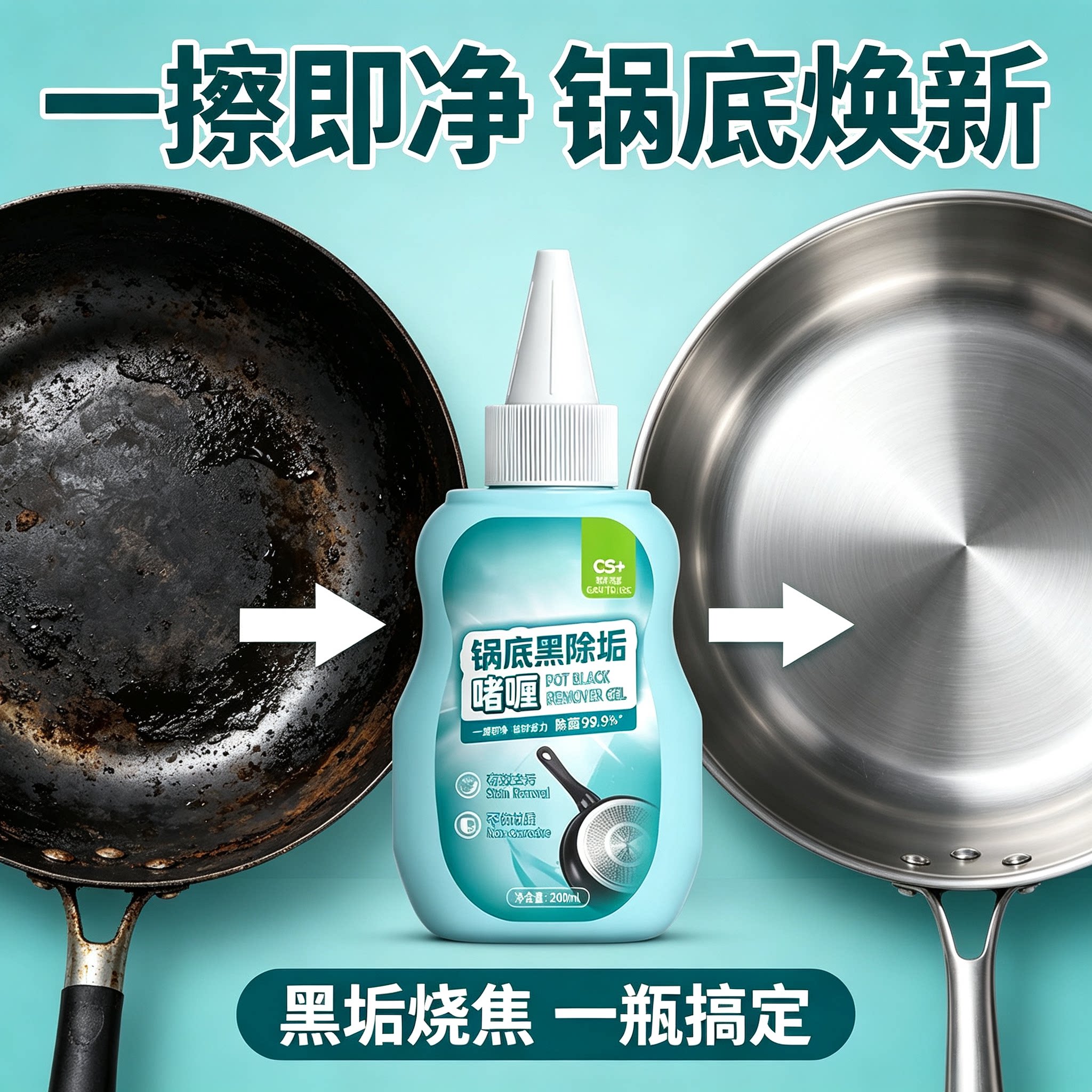锅底黑垢清洁剂铁锅除油垢污垢清洗液油烟除垢剂锅底强力除垢剂WL