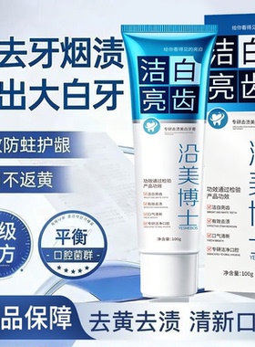 【下单立减50】洁白亮齿牙膏清新口气去黄去渍减少口臭XZ