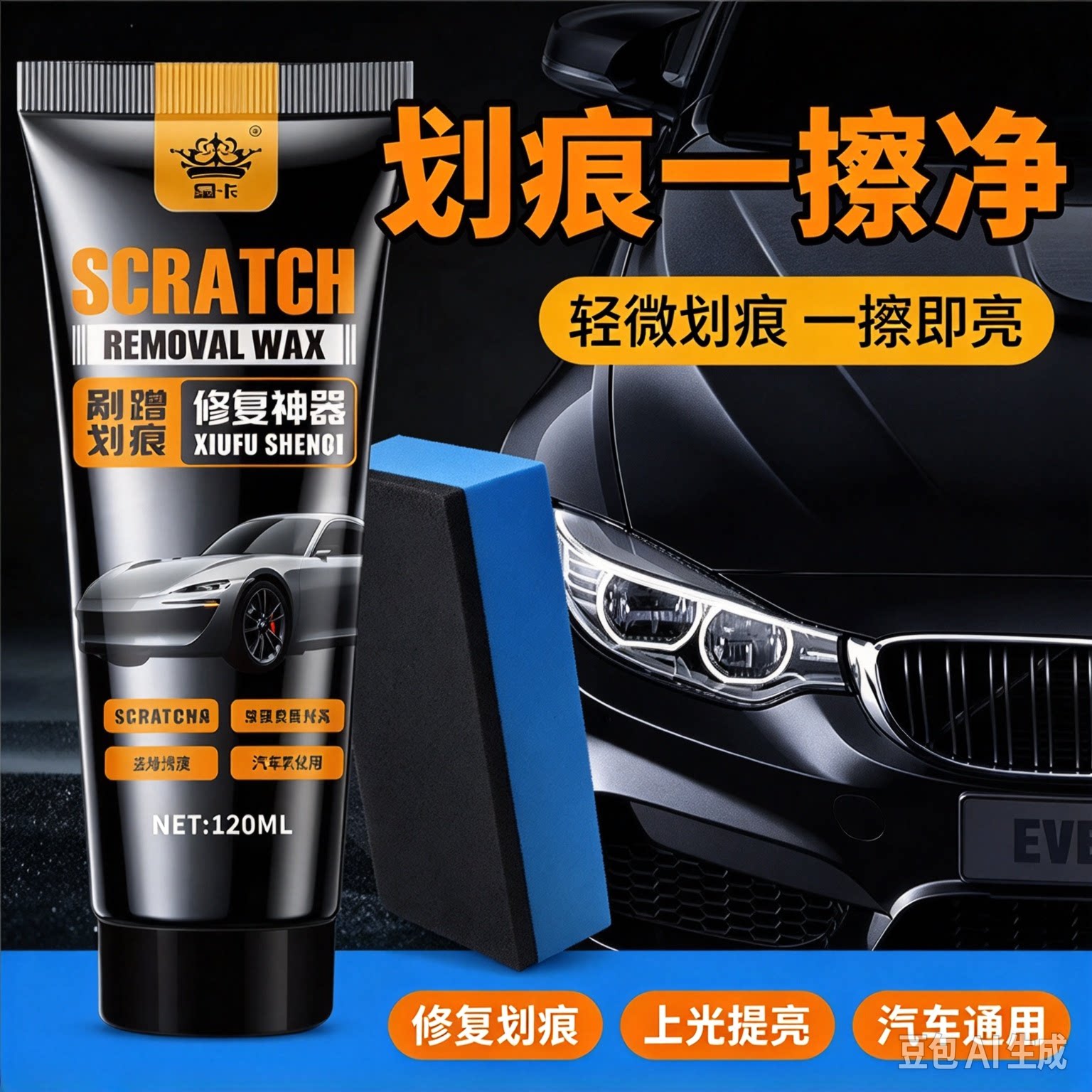 【下单立减50】汽车划痕蜡刮痕膏深度修复神器汽车车痕抛光蜡XZ