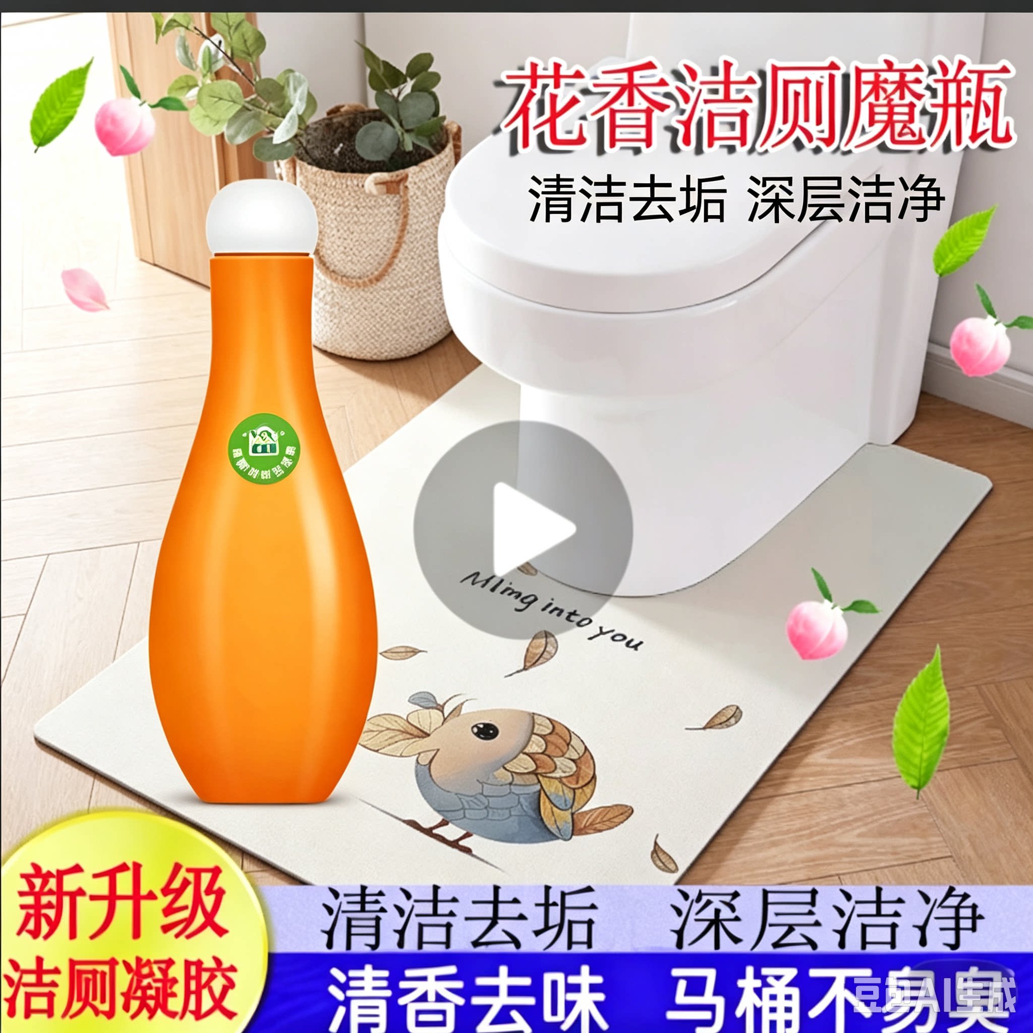 家用保龄球马桶清洁剂卫生间除臭去异味除垢洁厕灵强效去污XZ②