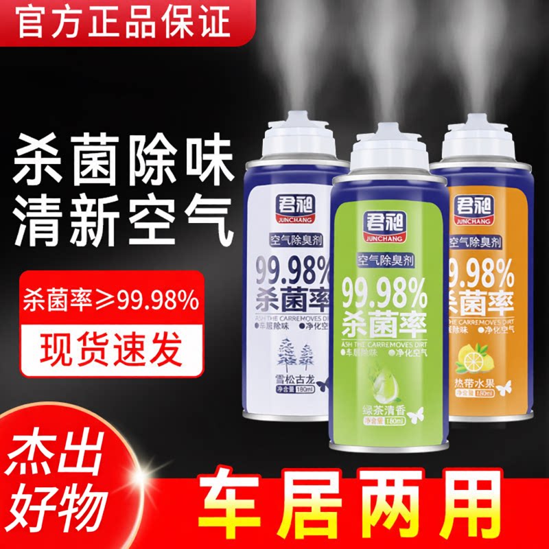 君昶车内除异味空气清新剂车载香水自动净化喷雾杀菌除臭清香CJ