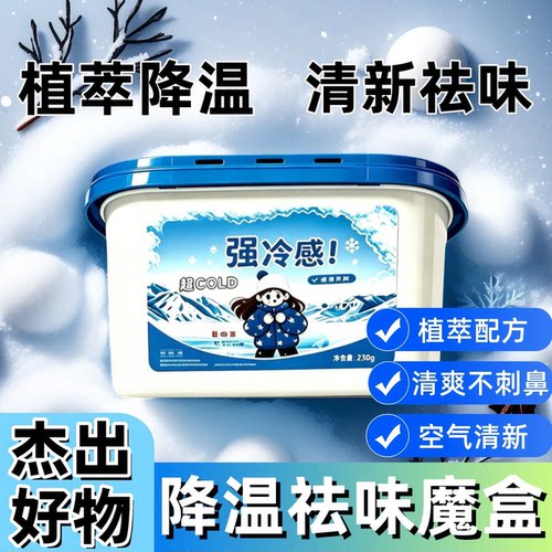 【海外爆卖】超强降温神器先全自动持久吸热避暑魔盒居家日用WJ