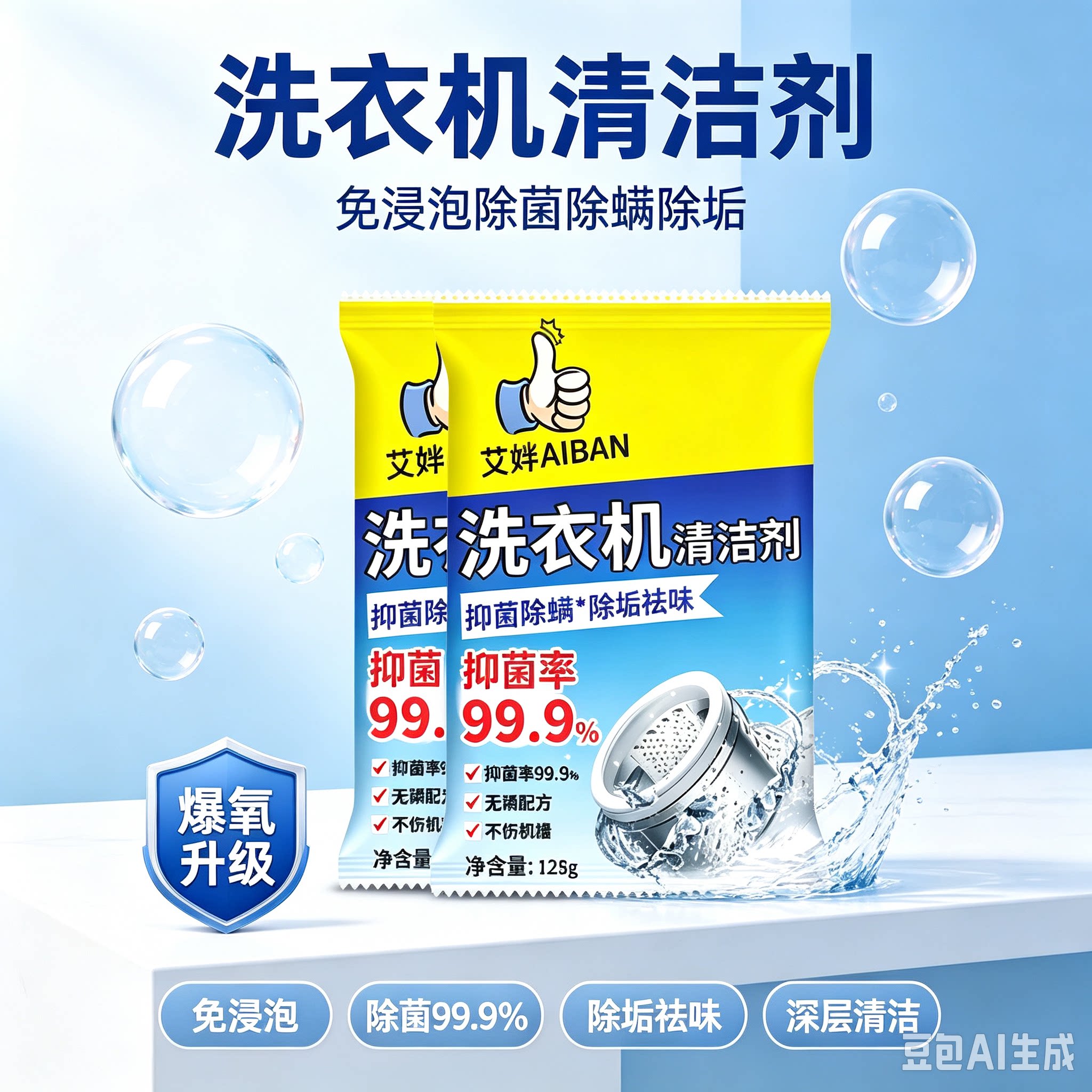 洗衣机清洗剂家用去污渍神器滚筒全自动强力除垢杀菌爆氧粉XZ