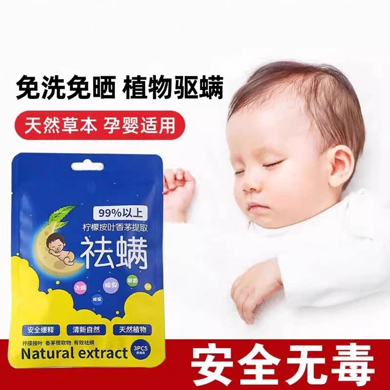【精选好物】天然植物除螨包家用床上驱祛螨虫包WJ