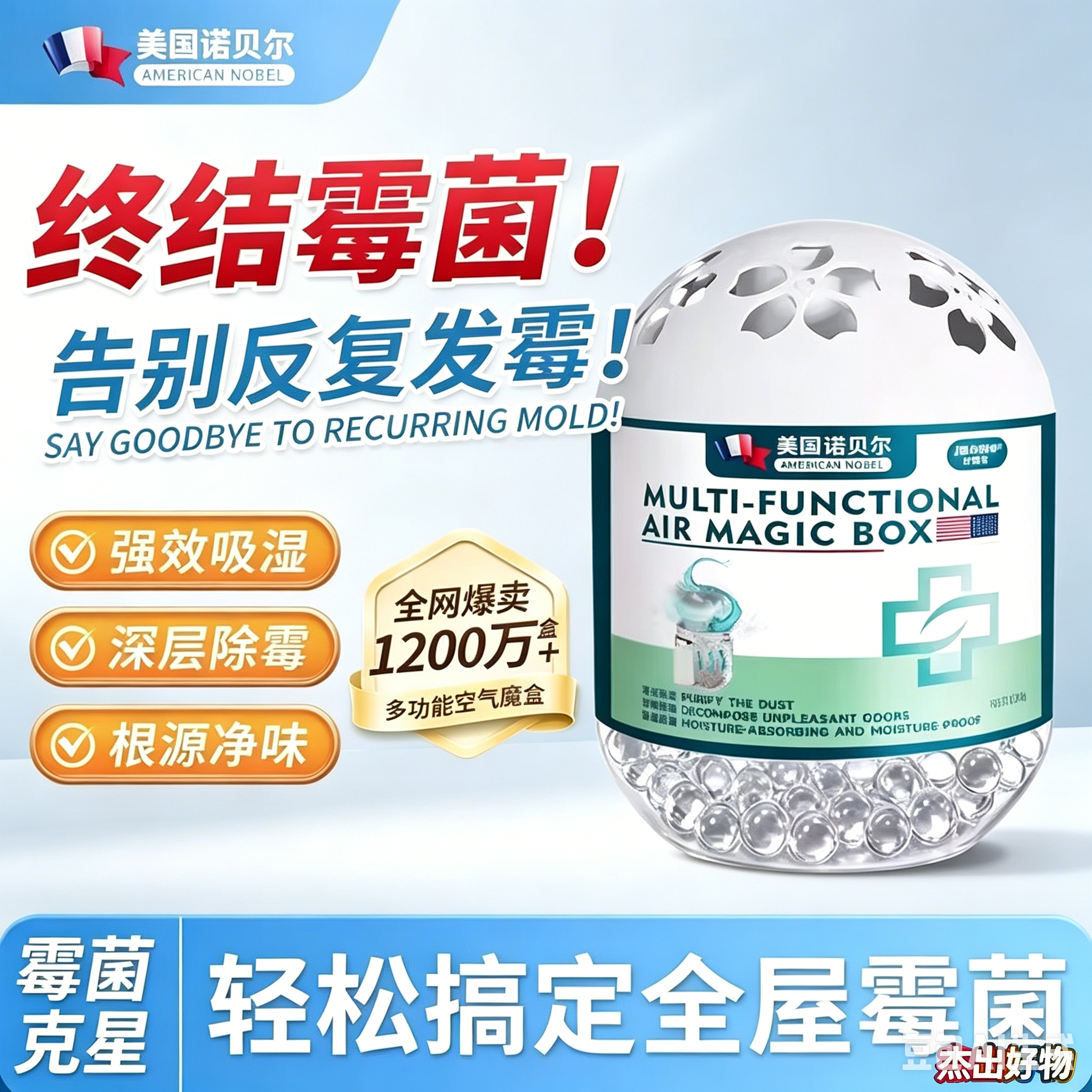 【下单立减50】多功能除霉神器一放除霉黑斑告别墙壁发霉HF