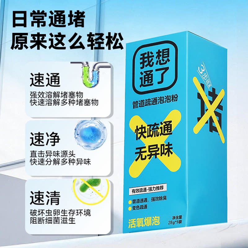 【下单立减50】除虫卵除臭管道速通变色科技泡泡粉疏通剂防堵塞WJ