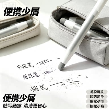 【开学推荐】按动磨砂橡皮笔多种字迹修改超细砂精准橡皮擦JH