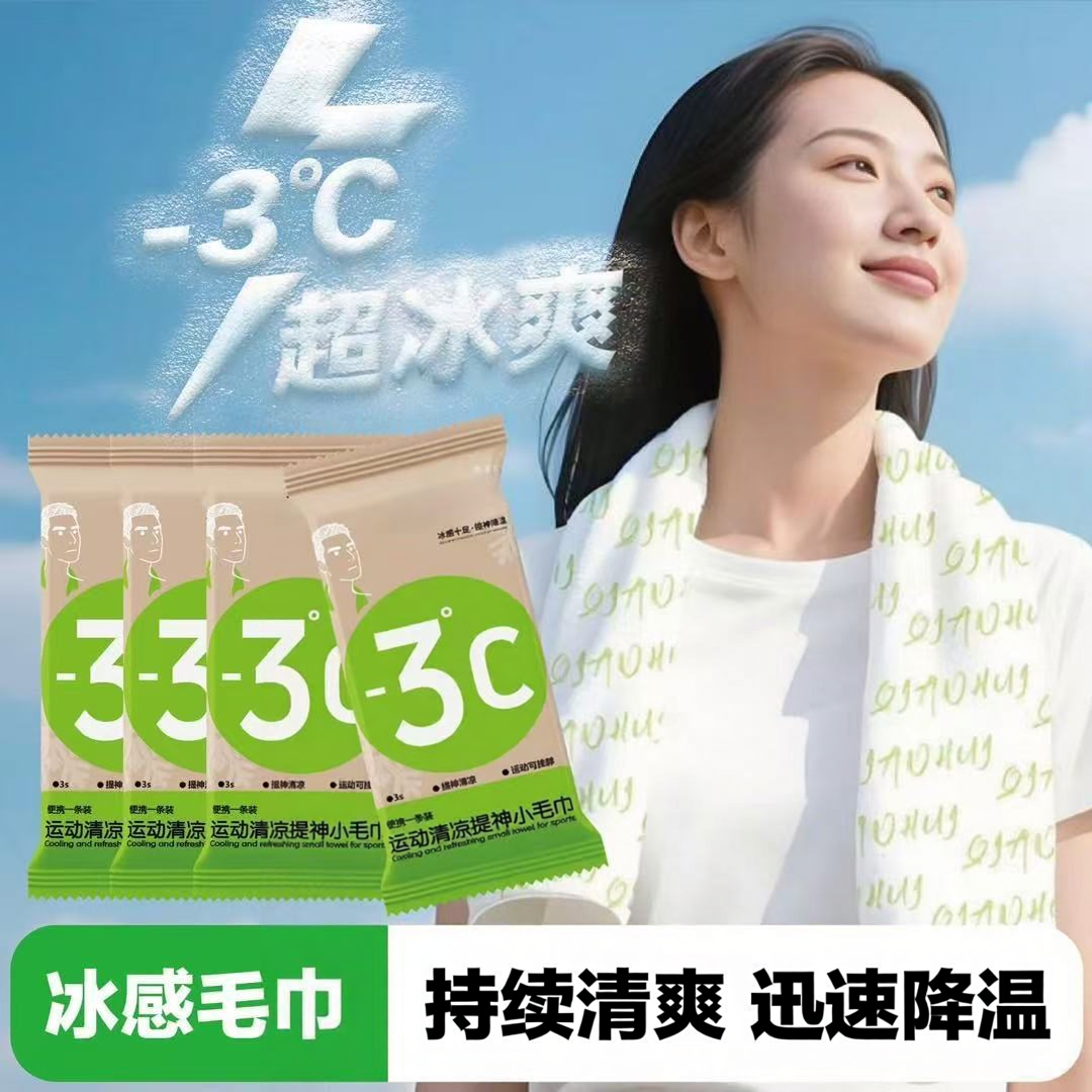 【出行常备】冰感毛巾清凉降温夏季解暑神器一次性冰凉毛巾XZ