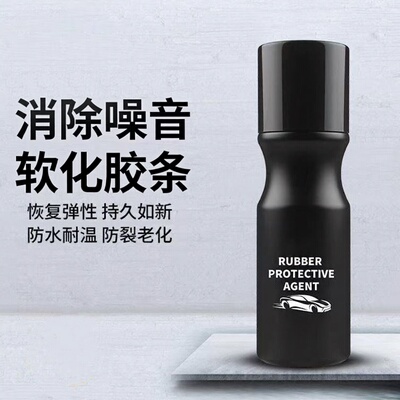 【拍一发三】汽车橡胶保护剂座椅防龟裂养护剂恢复弹性延缓老化XZ