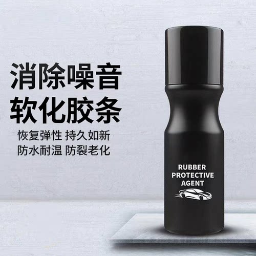 【拍一发三】汽车橡胶保护剂座椅防龟裂养护剂恢复弹性延缓老化XZ