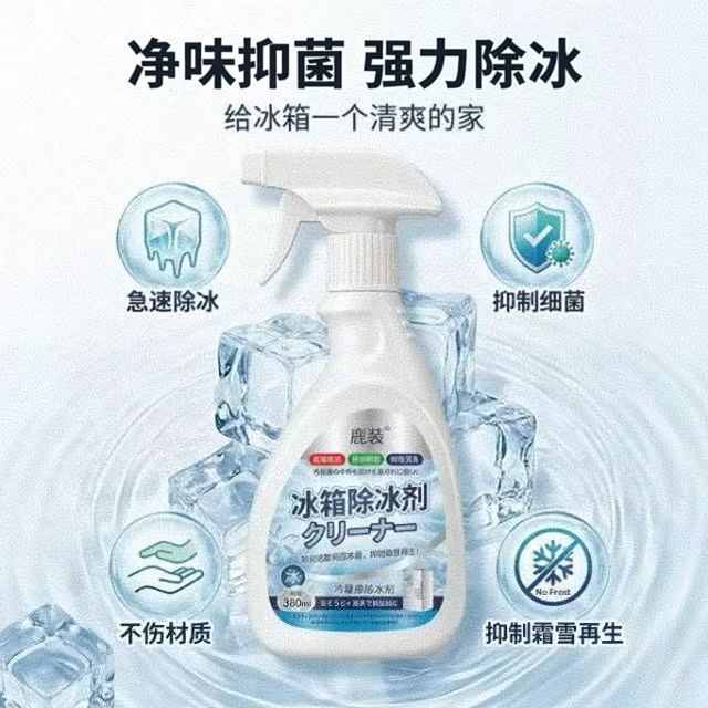 【下单立减50】融冰霜剂家用冷冻室除霜清洁冰箱融雪结冰化冰XZ